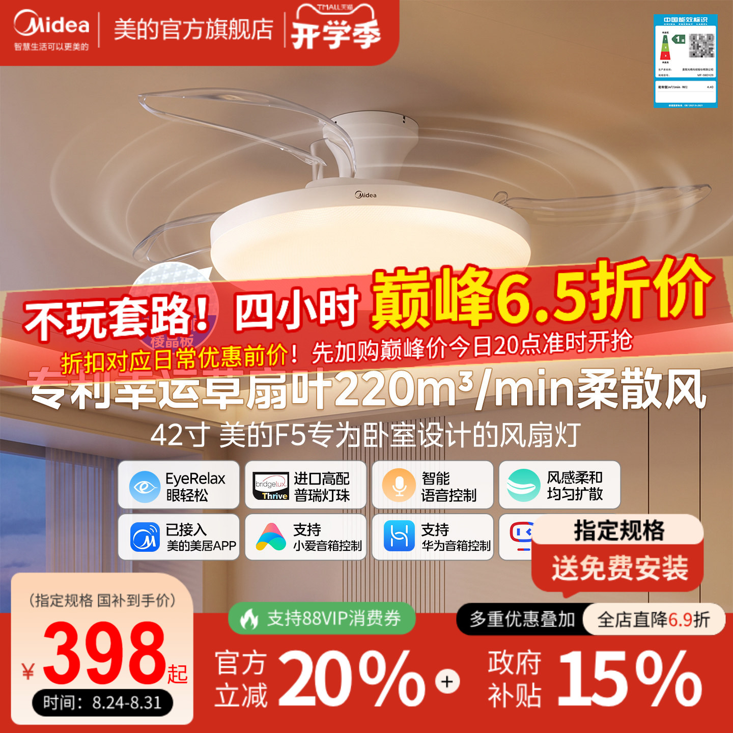 美的F5卧室智能全光普风扇灯图片