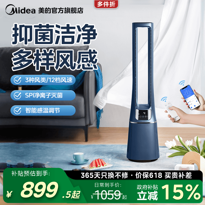 美的无叶风扇塔扇落地扇家用卧室节能智能变频劲风扇
