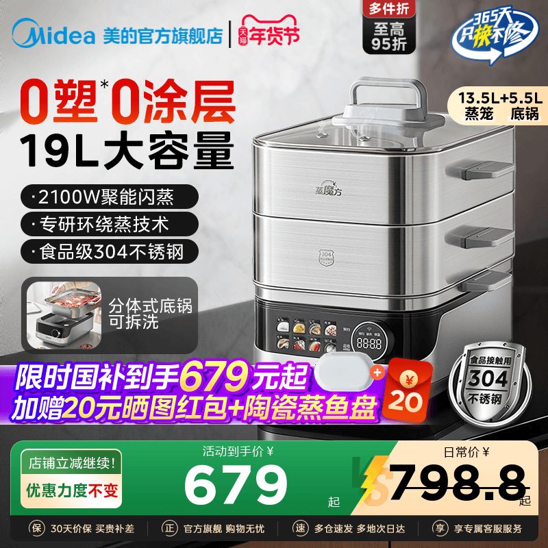 美的蒸魔方电蒸锅家用大容量不锈钢蒸煮锅新款全钢分体可拆洗蒸箱