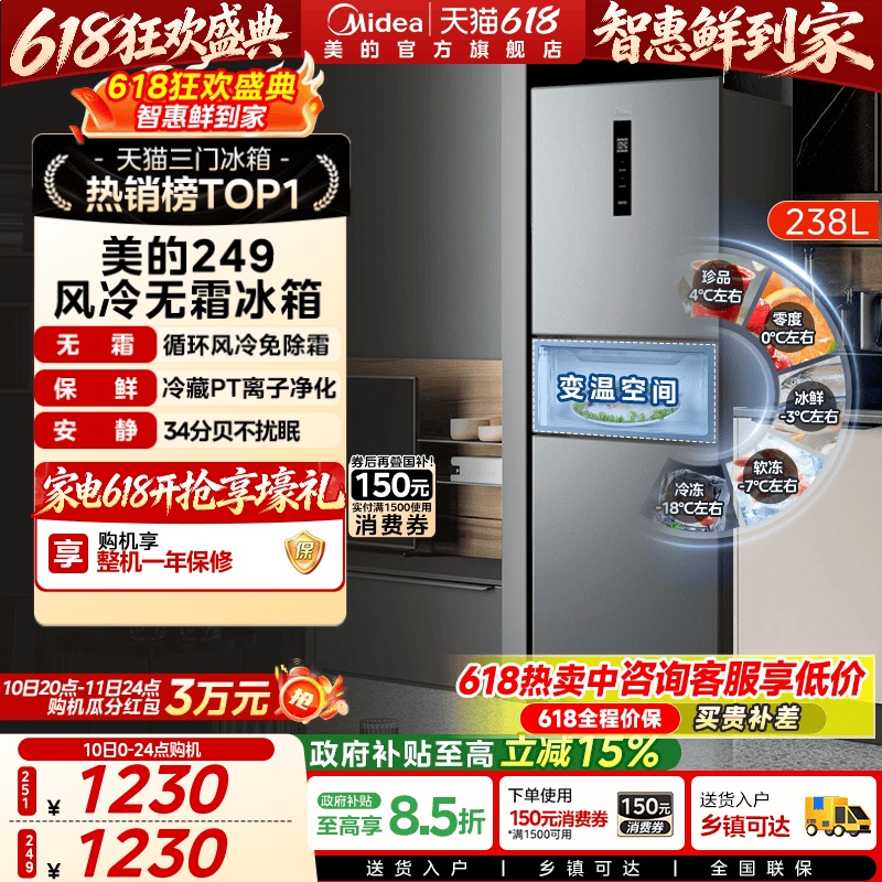 美的249/251三门冰箱风冷无霜变频官方超薄一级家用小型宿舍租房