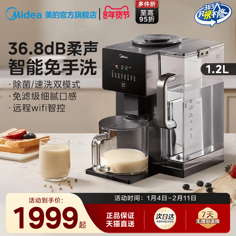 美的免手洗安睡破壁机豆浆机新款家用多功能全自动轻音官方旗舰店,厨房电器,破壁机,淘宝优惠券,粉丝福利购,淘宝优惠卷