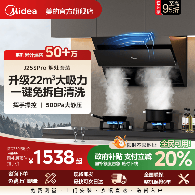 美的家用高性价比厨房三件套