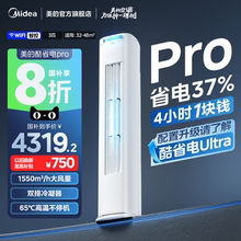 美的空调酷省电Pro柜机立式一级变频3匹2匹家用客厅冷暖官方正品