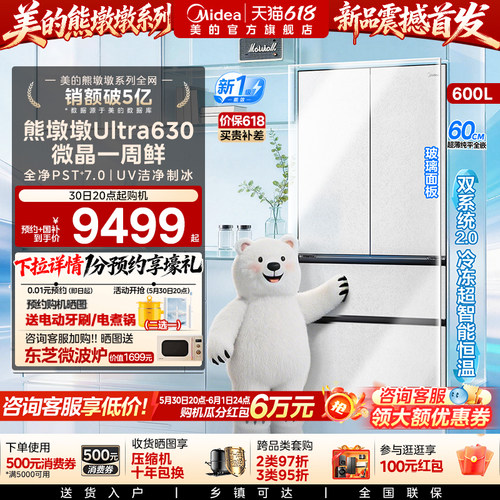 新品首发【微晶一周鲜】美的熊墩墩630双系统2.0零嵌冰箱家用法式