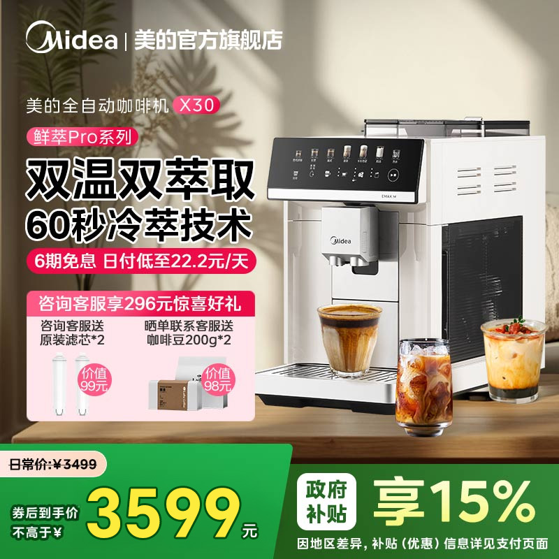 美的全自动咖啡机60秒冷萃技术