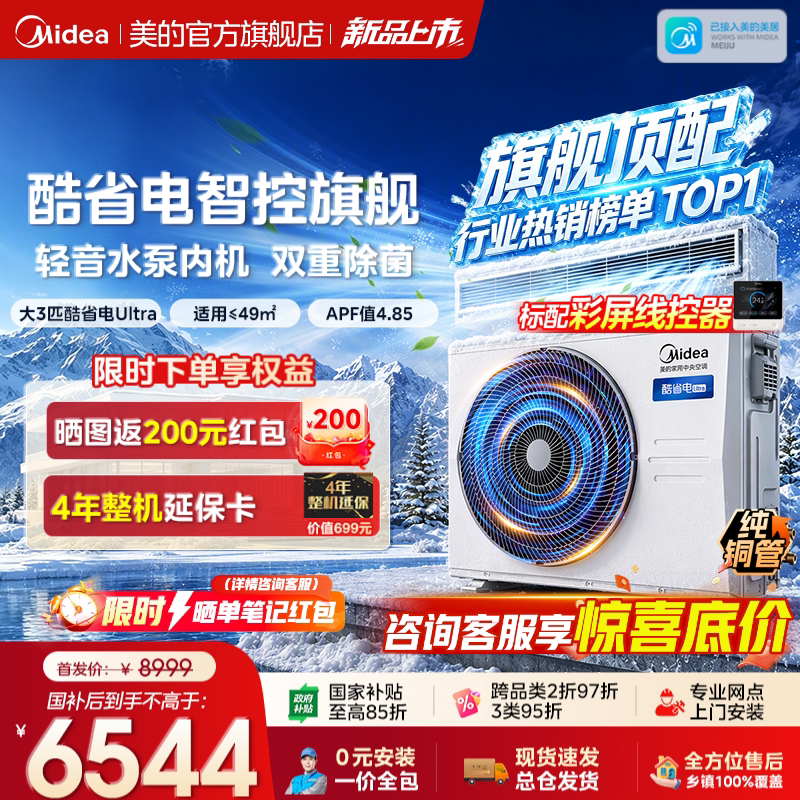 美的中央空调酷省电Ultra风管机图片