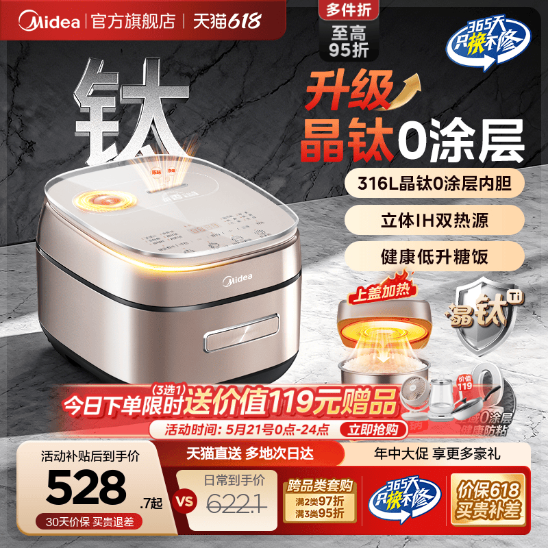美的晶钛0涂层316电饭煲家用IH大容量多功能不粘稻香低升糖电饭锅