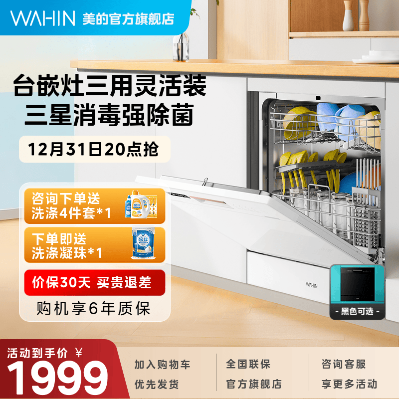 华凌台嵌10套家用洗碗机消毒一体