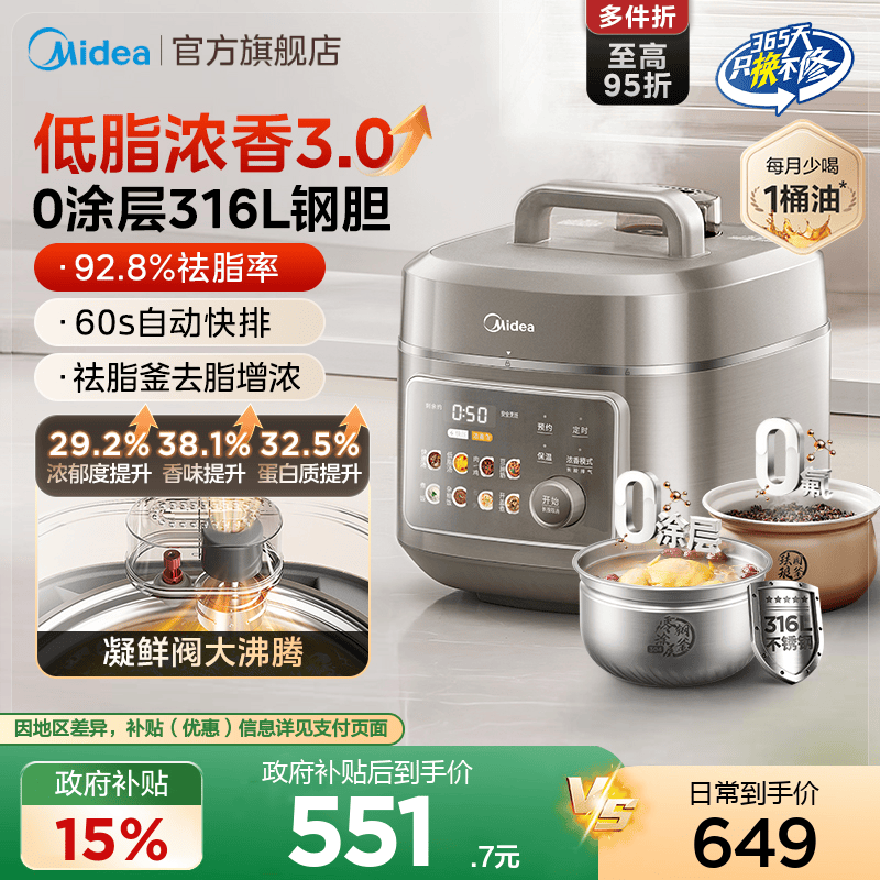 美的316内胆5L双0氟内胆电压力锅