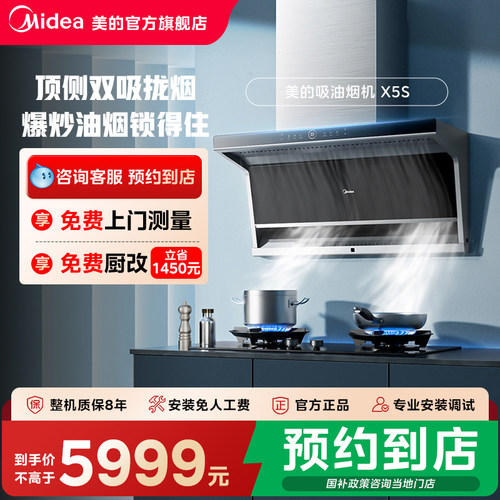 【门店同款】美的抽油烟机X5S侧吸大吸力挥手智控家用厨房烟机