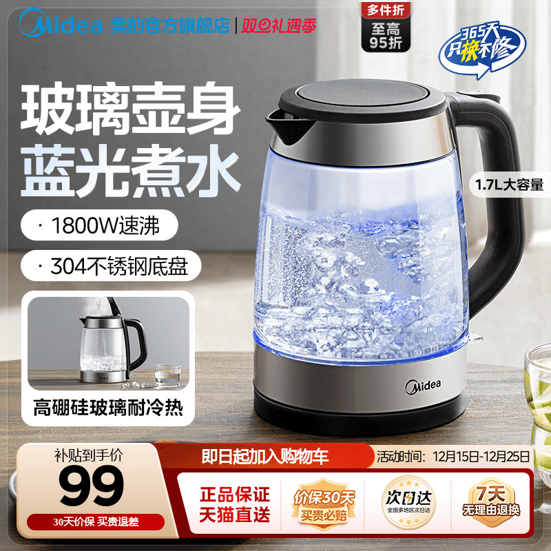 【玻璃壶身】美的可视蓝光电水壶
