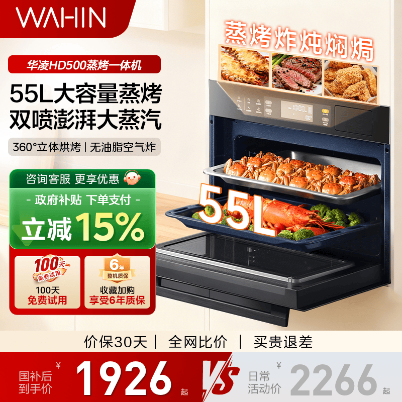 美的华凌HD500嵌入式蒸烤箱一体机家用蒸烤炸炖四合一官方旗舰店