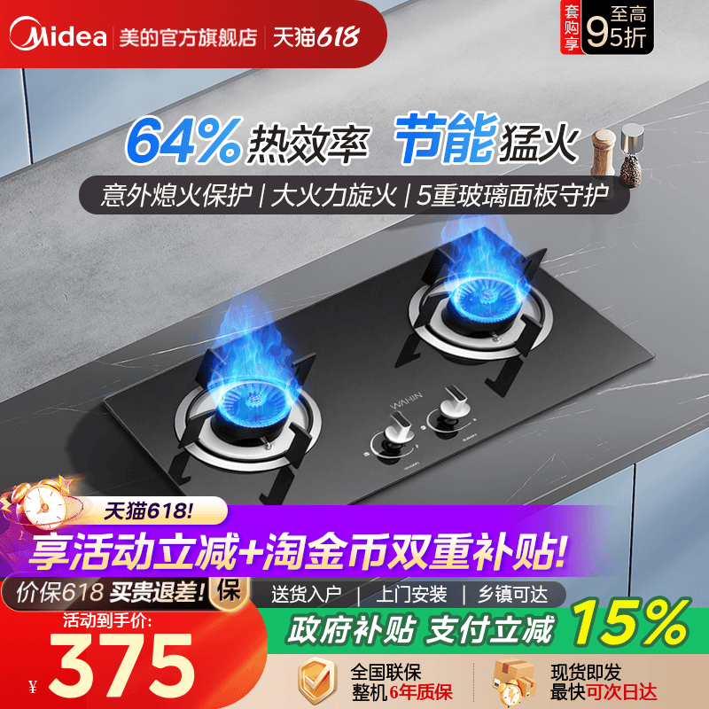美的出品华凌燃气灶双灶家用煤气灶天然气台式嵌入式猛火节能HQ3M