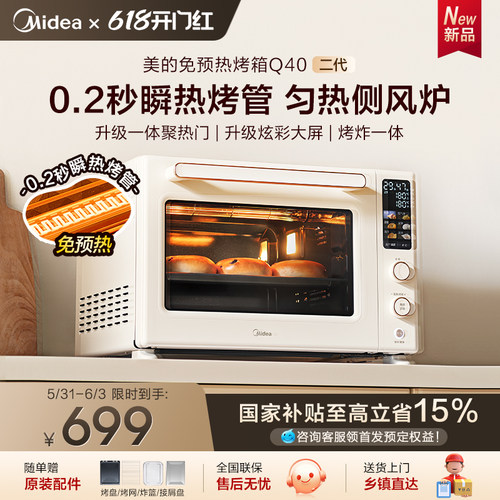 美的免预热Q40二代多功能电烤箱