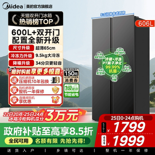 美 606对开双开门大容量超薄无霜变频家用冰箱以旧换新