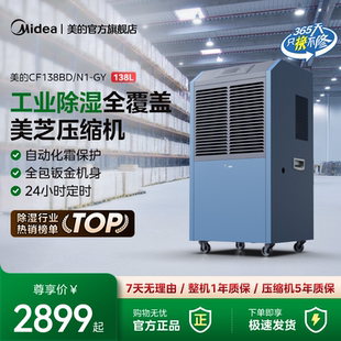 美 工业138升除湿机别墅地下室抽湿仓库车间吸湿泵压回南天138GY