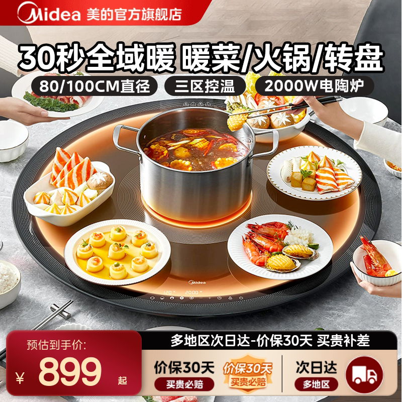 暖菜板圆形可旋转带火锅美的图片