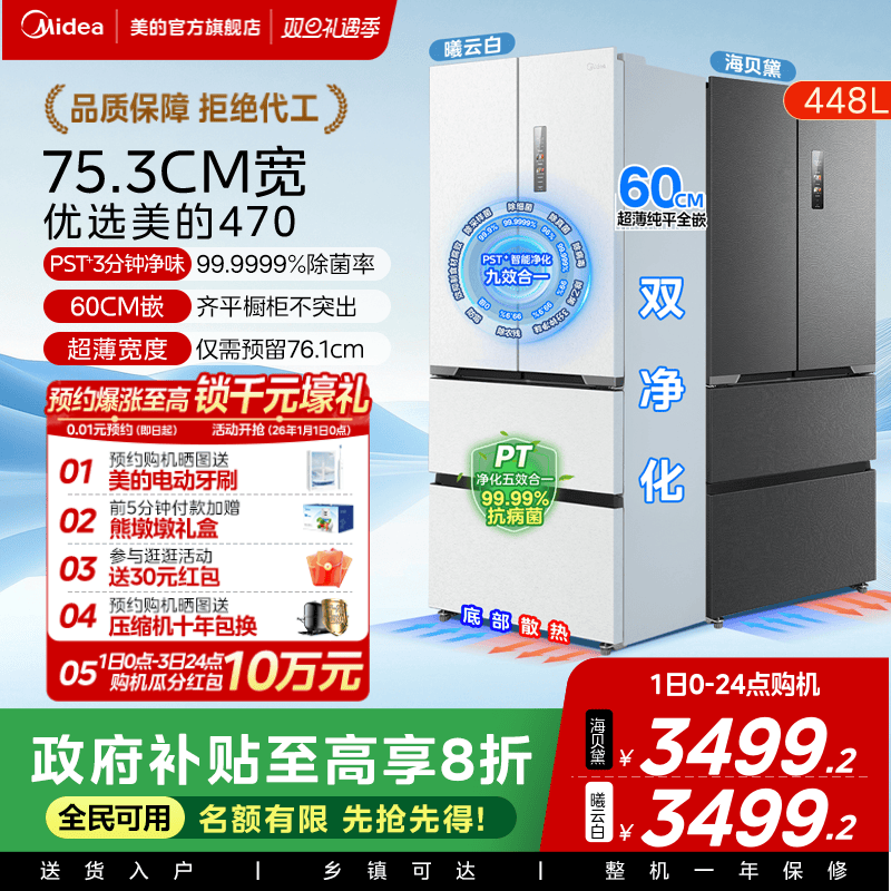 75.3cm宽丨换新补贴美的M60cm超薄470冰箱嵌入式法式双开多门家用
