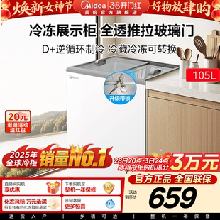 美的105小冰柜家用商用小型展示柜迷你雪糕冷柜冷冻冷藏官方冰箱