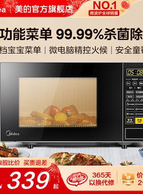 政府补贴美的微波炉家用20L多功能迷你小型智能杀菌实用正品213C