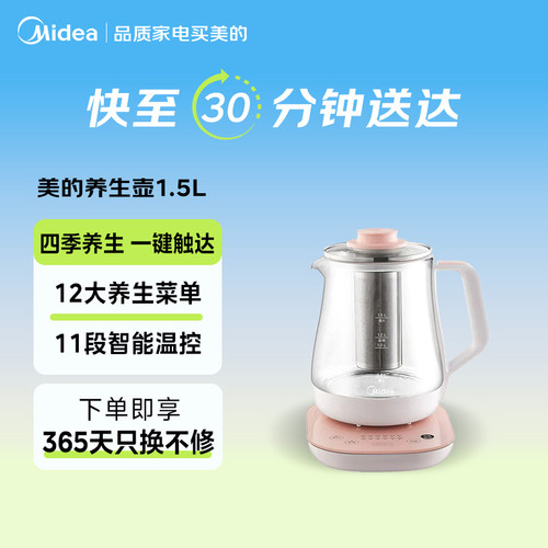 【闪购】美的养生壶MK-GE1511家用多功能预约定时煮花茶壶办公室