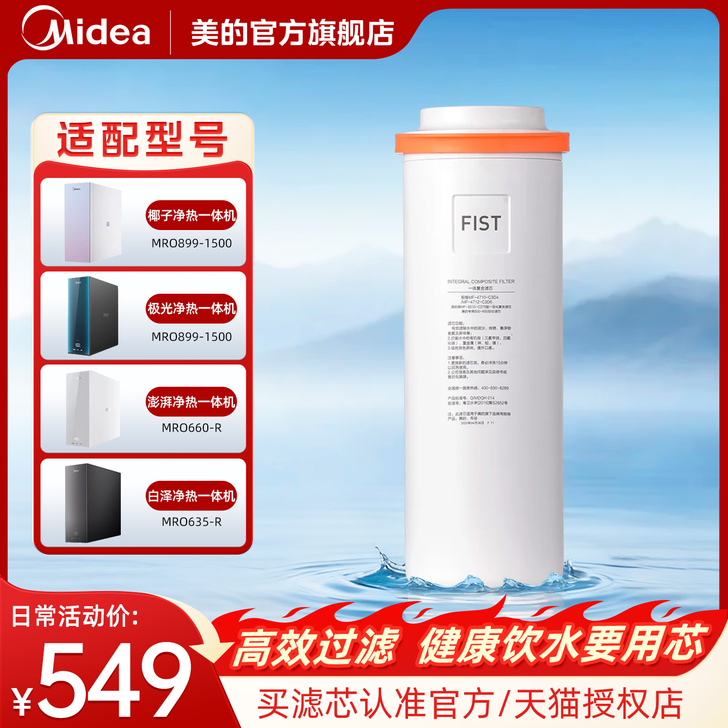 美的净水器椰子极光600净热滤芯