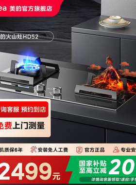 【门店同款】Midea/美的台式JZY-HD52家用燃气灶