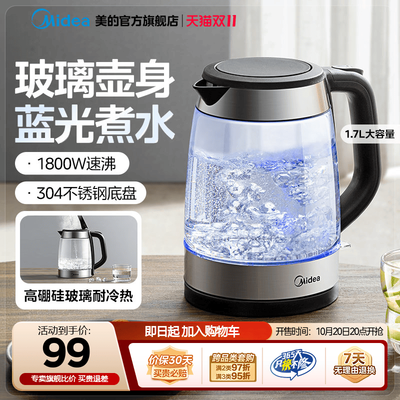 【玻璃壶身】美的可视蓝光电水壶