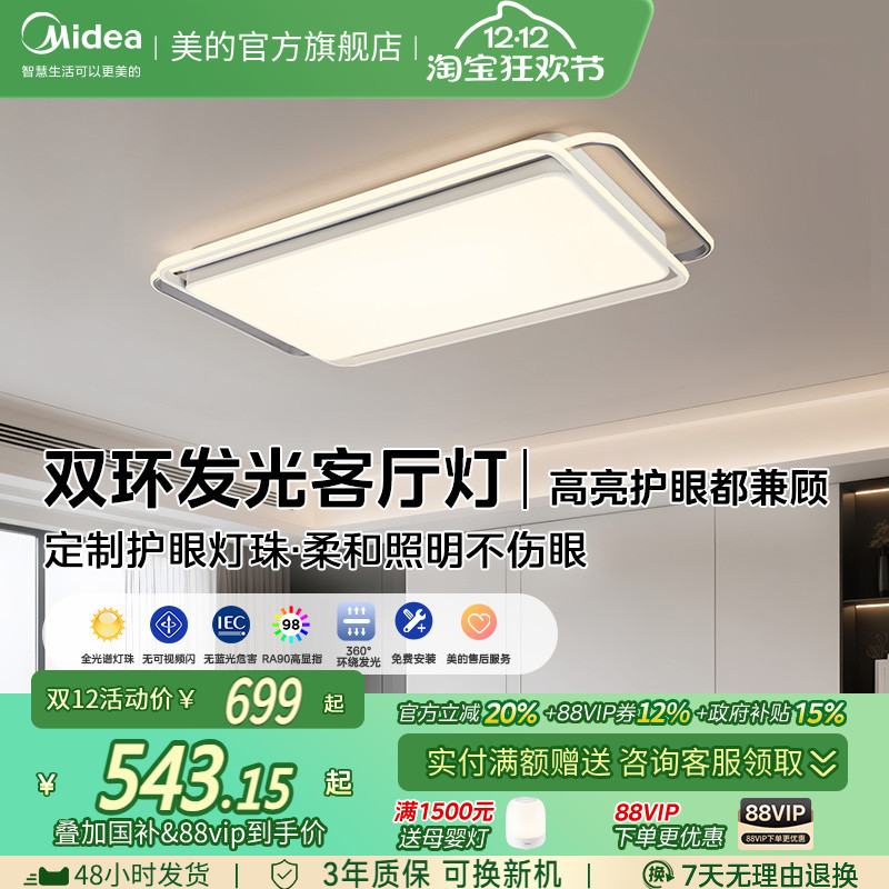 美的全光谱LED客厅吸顶灯主灯