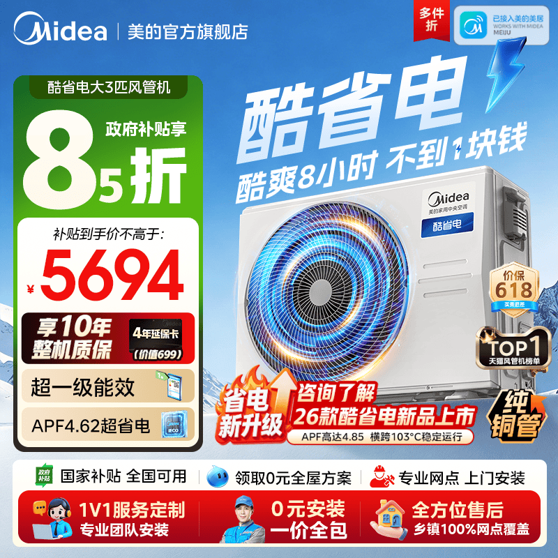 美的中央空调酷省电风管机大3匹家用一拖一客厅一级能效变频