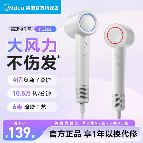 美的高速电吹风机家用负离子护发