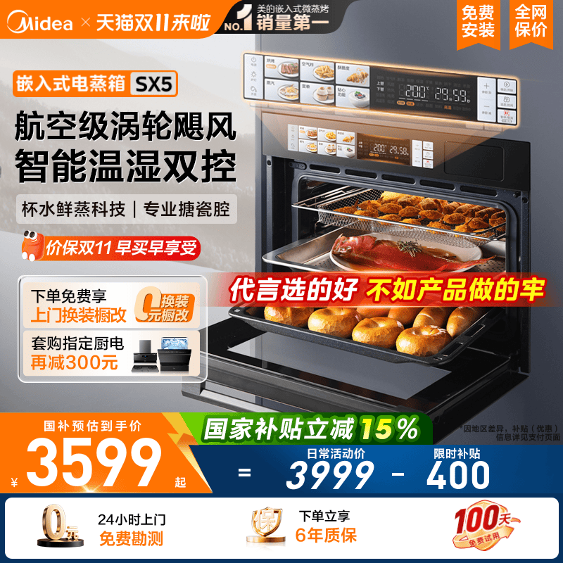 [政府补贴]美的SX5蒸烤一体机家用多功能蒸菜蒸煮嵌入式电蒸烤箱