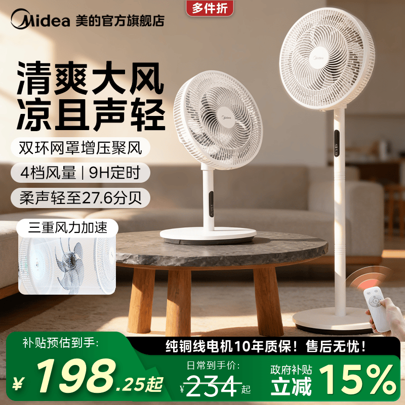 美的落地扇家用大风量7叶电风扇卧室客厅台地两用电扇