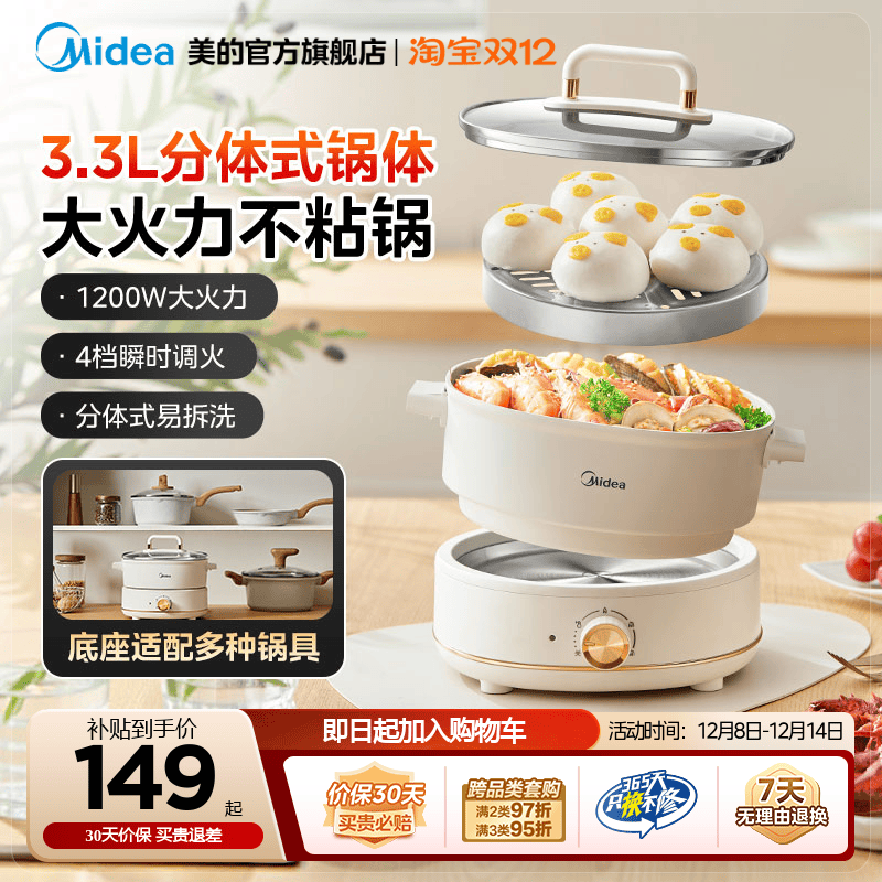 美的上蒸下炖分体式电煮锅