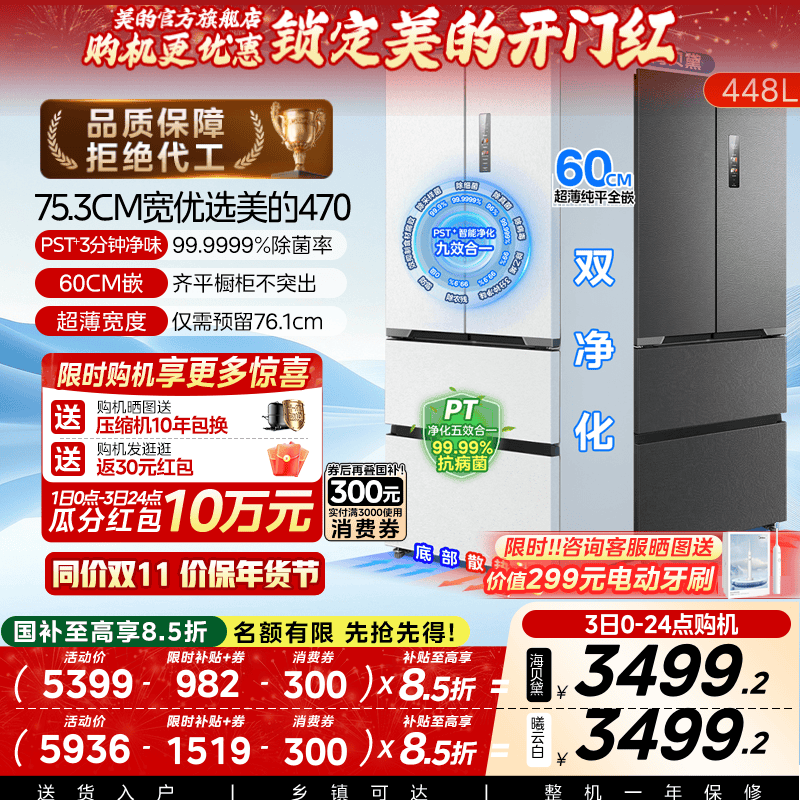 75.3cm宽丨换新补贴美的M60cm超薄470冰箱嵌入式法式双开多门家用