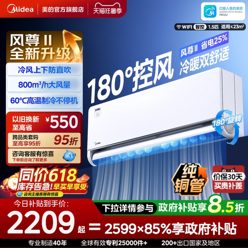 【新品】美的空调新一级能效风尊2代挂机冷暖空调全新升级MXC1Ⅱ