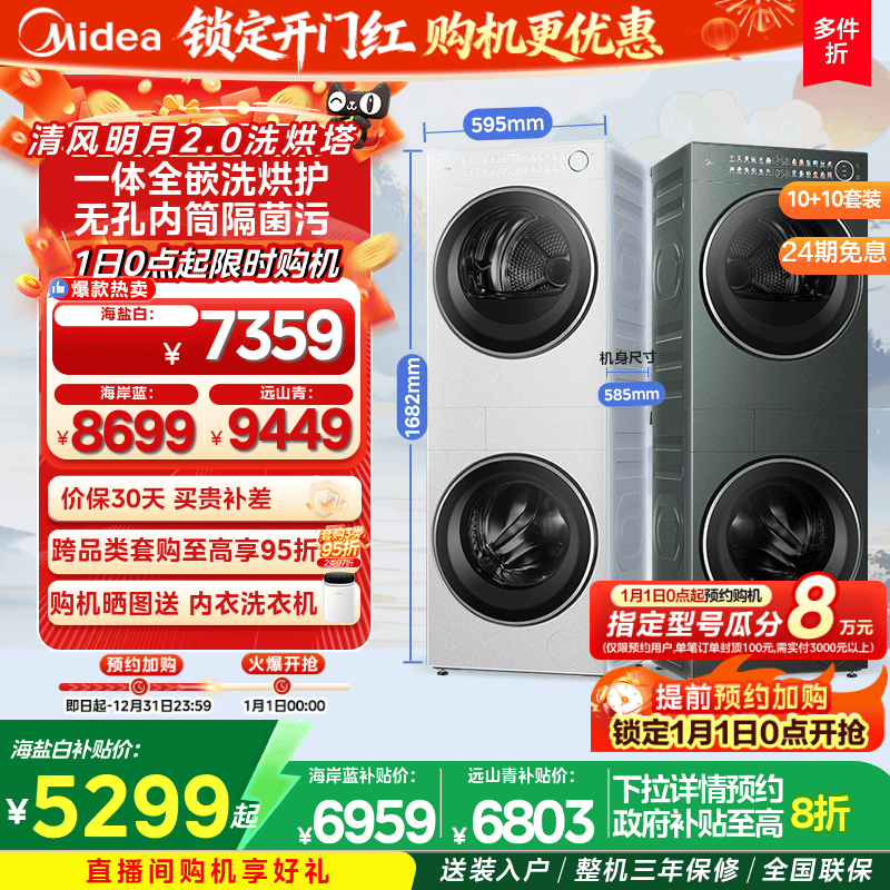 美的清风明月2.0套装AIR/PRO/MAX