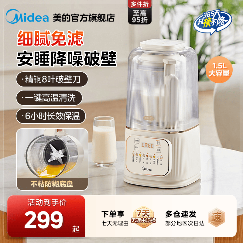美的1.5L安睡家用破壁机全自动