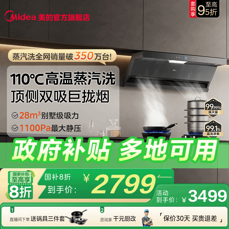 【重磅新品】美的蒸汽洗油烟机AK7MAX家用厨房大吸力顶侧双吸