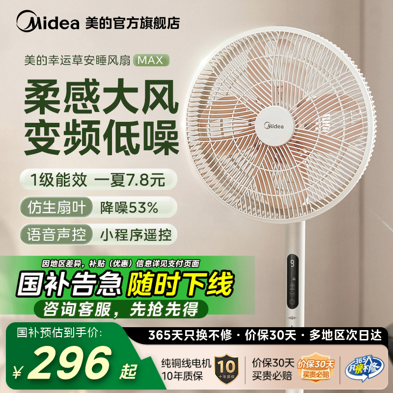 美的幸运草安睡风扇MAX电风扇台立两用轻音家用落地扇2025新款