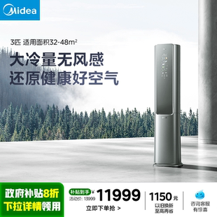 美 柜机变频冷暖新风无风感除菌空调T5 空气机3匹一级立式