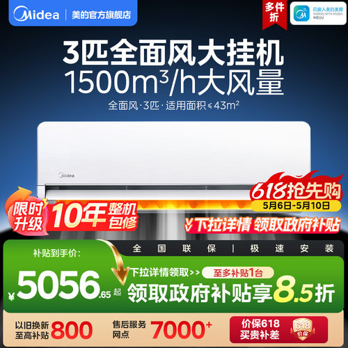 美的空调全面风3匹大挂变频一级变频冷暖官方正品客厅挂机65QM1
