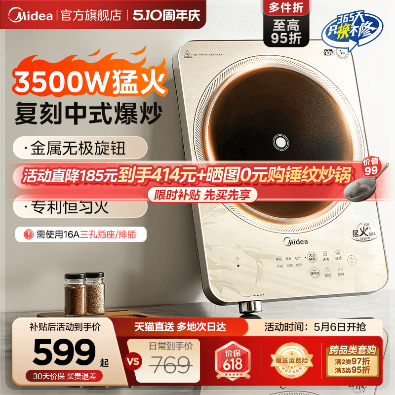 美的3500W大功率旋钮电磁炉家用官方正品爆炒火锅全套新品电磁灶
