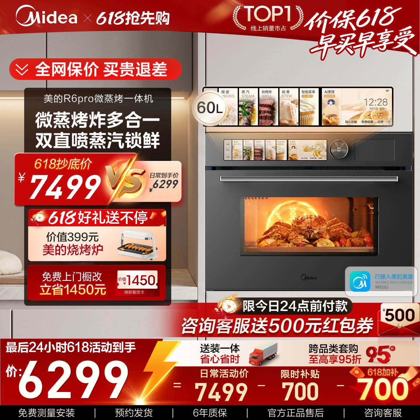 【旗舰新品】美的R6Pro嵌入式微蒸烤一体机灵眸AI智慧烹饪微波炉