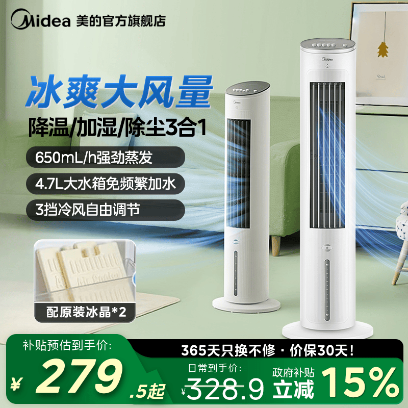 美的新款空调扇家用冷风扇移动空调塔式新款冷气冷风机制冷机官方
