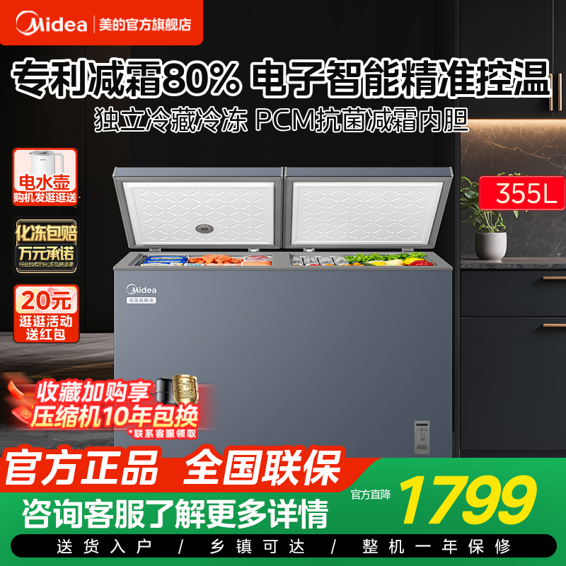 美的355双温家用减霜大容量冰柜