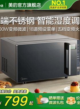 政府补贴美的变频微波炉家用平板不锈钢23L微烤一体蒸烤箱正品M8