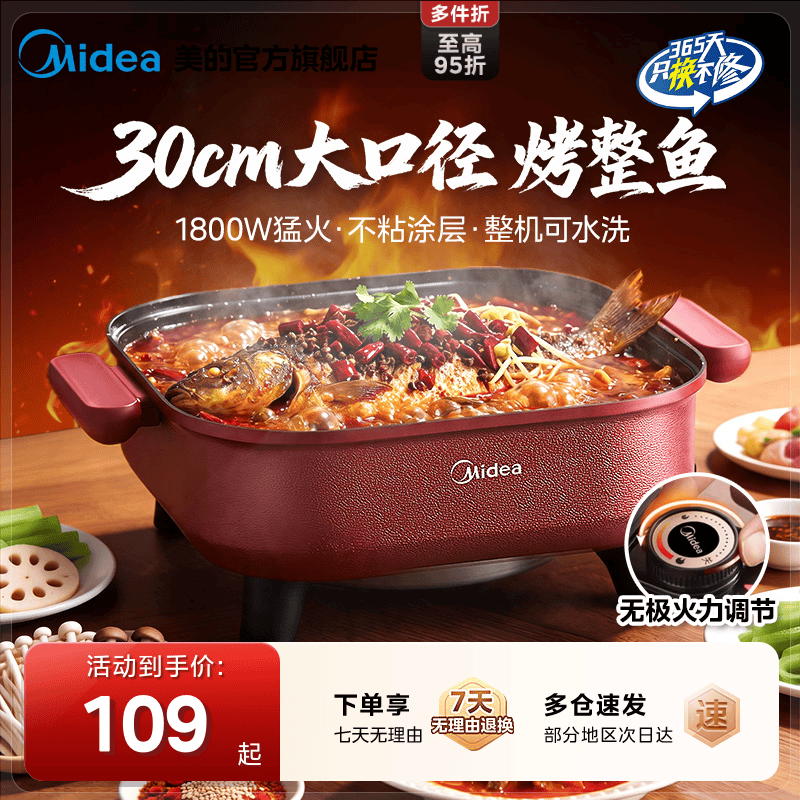 美的电火锅烤鱼锅多功能一体锅