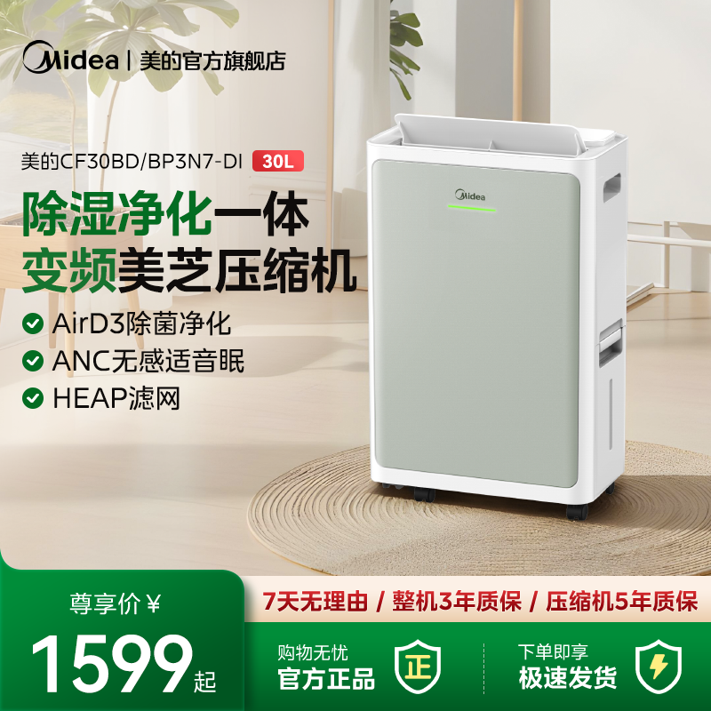 美的安睡除湿机变频轻音30升抽湿器空气净化器二合一除湿神器30DI