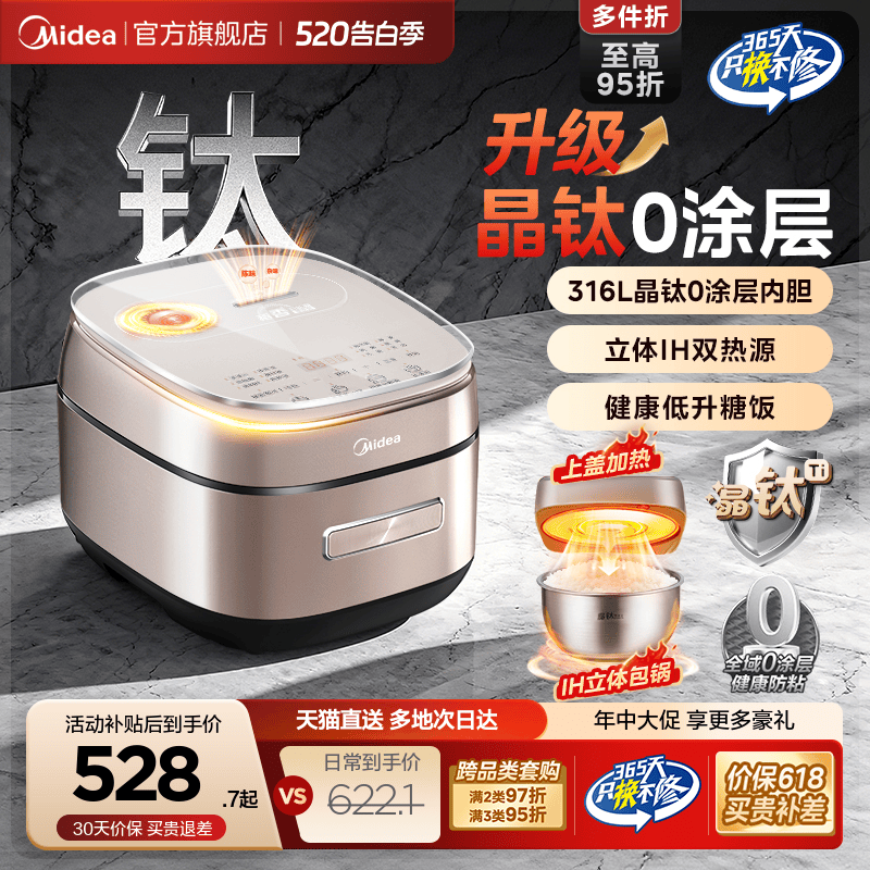 美的晶钛0涂层316电饭煲家用IH大容量多功能不粘稻香低升糖电饭锅